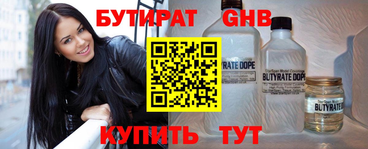 Бутират BDO Кострома