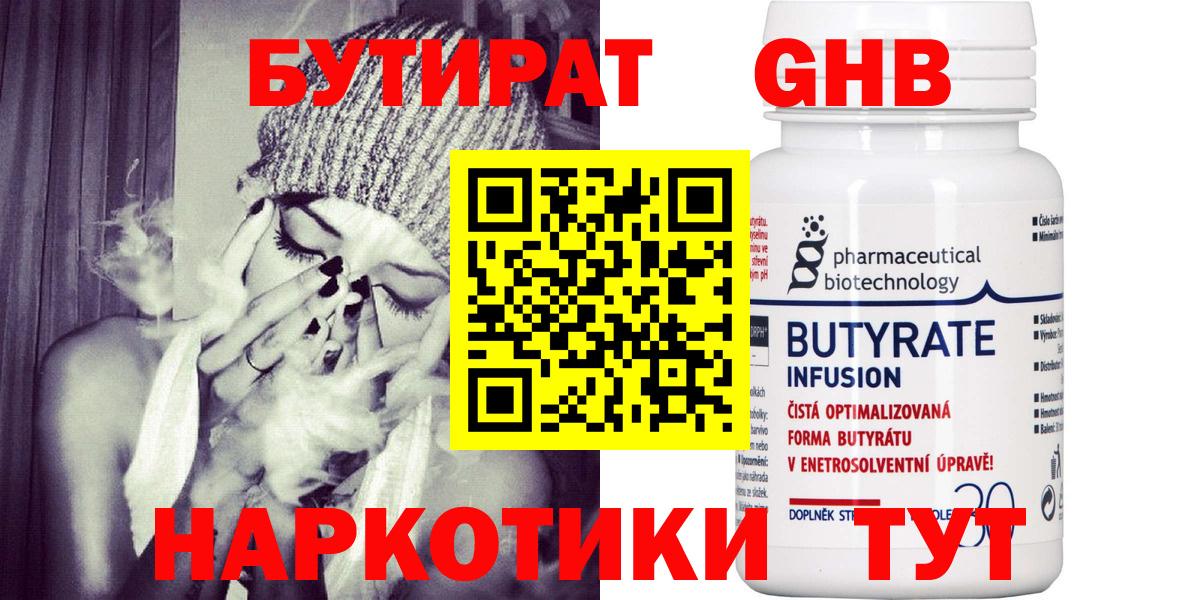 Бутират  БУТИРАТ 99%  Вход с VPN  Кострома 