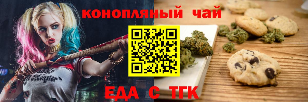 Печенье с ТГК марихуана  Вход с VPN  Кострома 