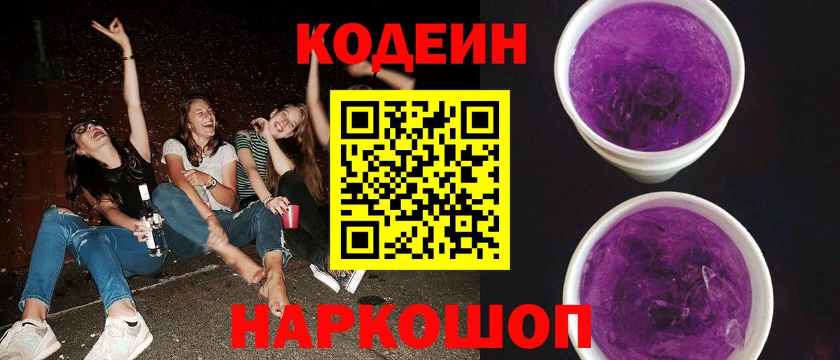 Кодеин напиток Lean (лин) Кострома