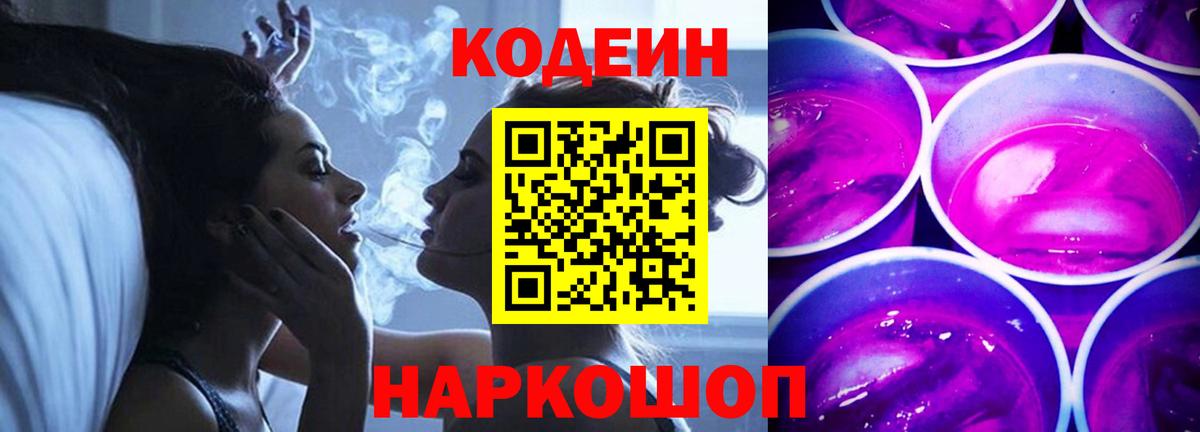 Кострома  Codein напиток Lean (лин)  Вход с VPN 