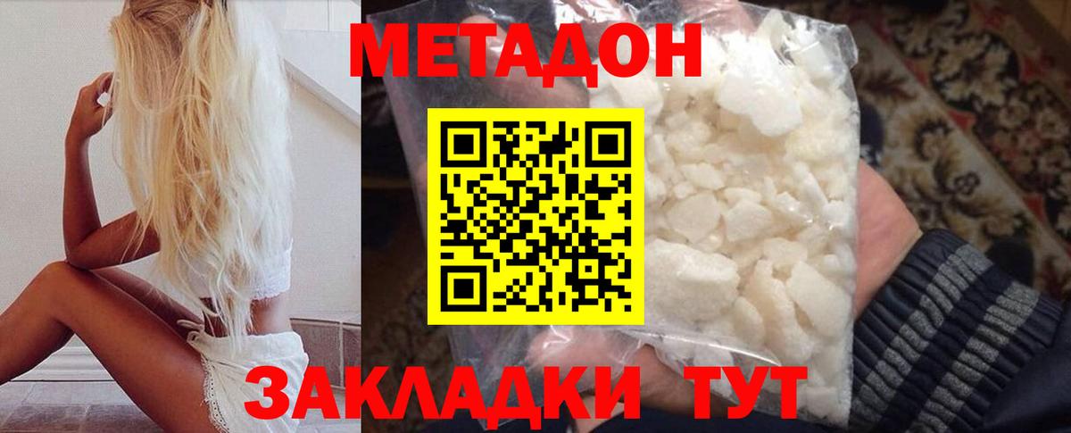 Метадон кристалл Кострома